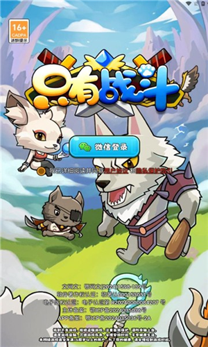 只有戰斗離線版