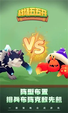 戰場五五開最新版