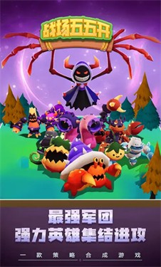 戰場五五開最新版