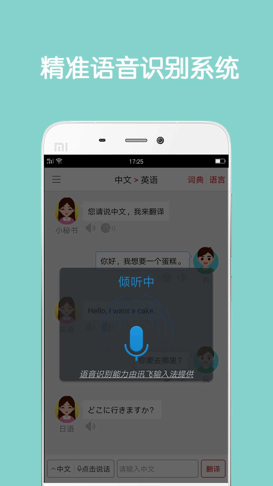 同聲翻譯超級版