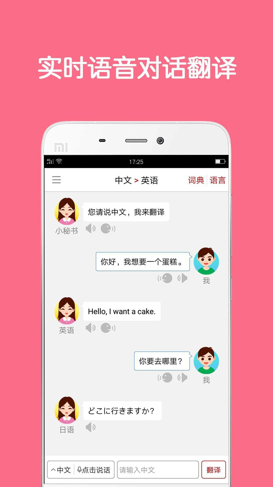 同聲翻譯超級版