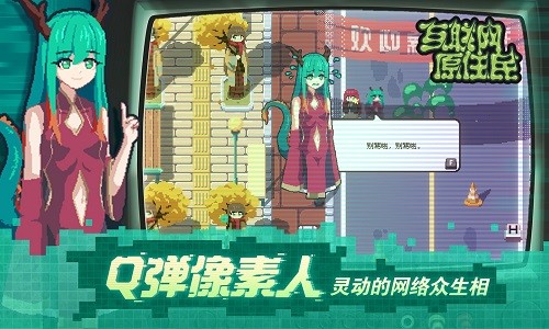 互聯網原住民移植版