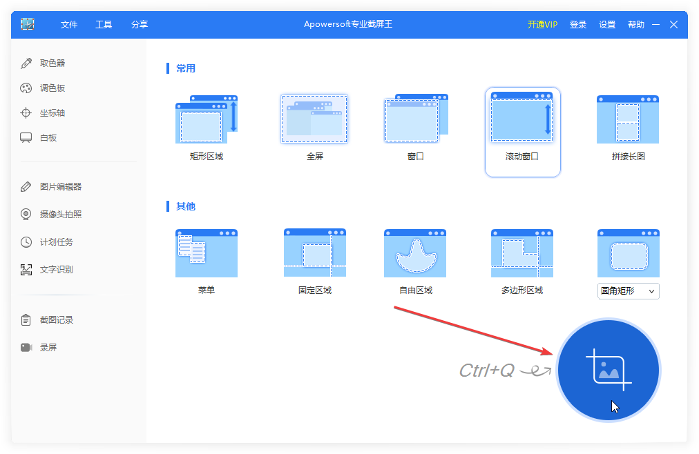 專業截屏王官方版