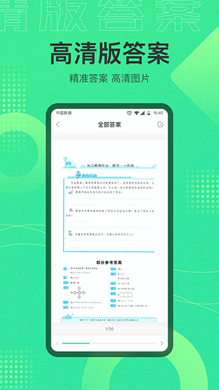 作業答案寶安卓版