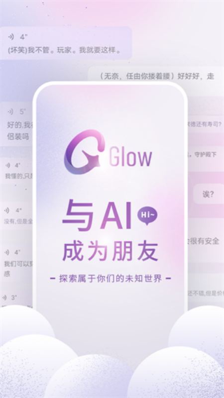 Glow全新版