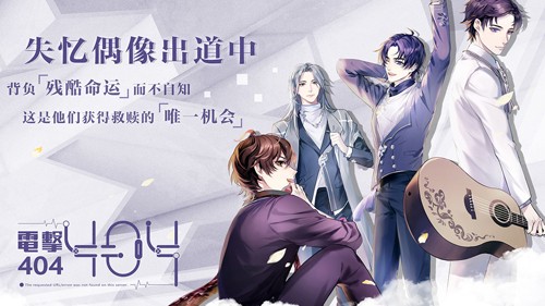 失憶偶像出道中無限星光點