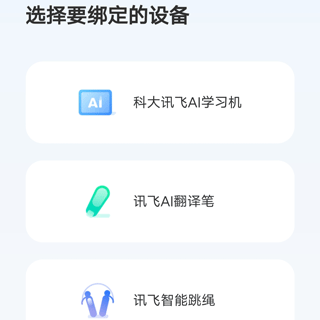 訊飛AI學正式版