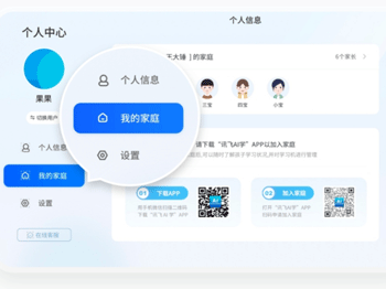訊飛AI學正式版