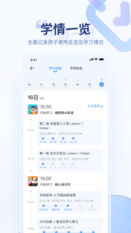 訊飛AI學正式版
