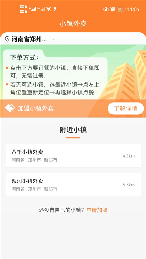 小鎮(zhèn)外賣最新版