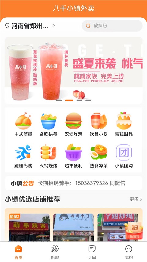 小鎮(zhèn)外賣最新版