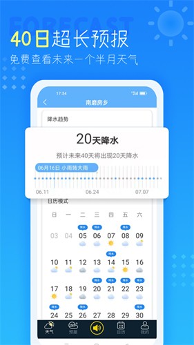 天氣預報查詢40天app