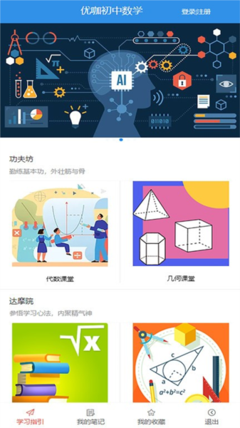 優咖初中數學安卓版