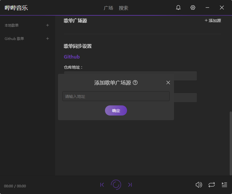 嗶嗶音樂桌面版