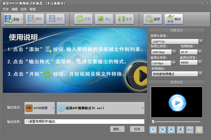 新星DV攝像機視頻格式轉換器正版