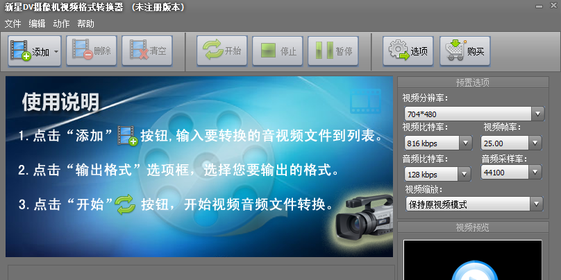 新星DV攝像機視頻格式轉換器正版