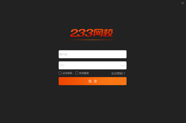 233網校課堂優化版