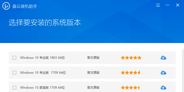 盤云裝機助手專業版