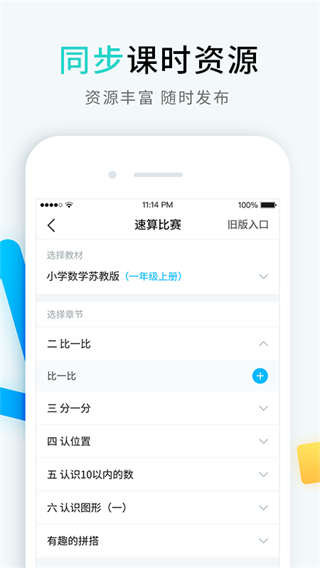 暢言曉學教師版