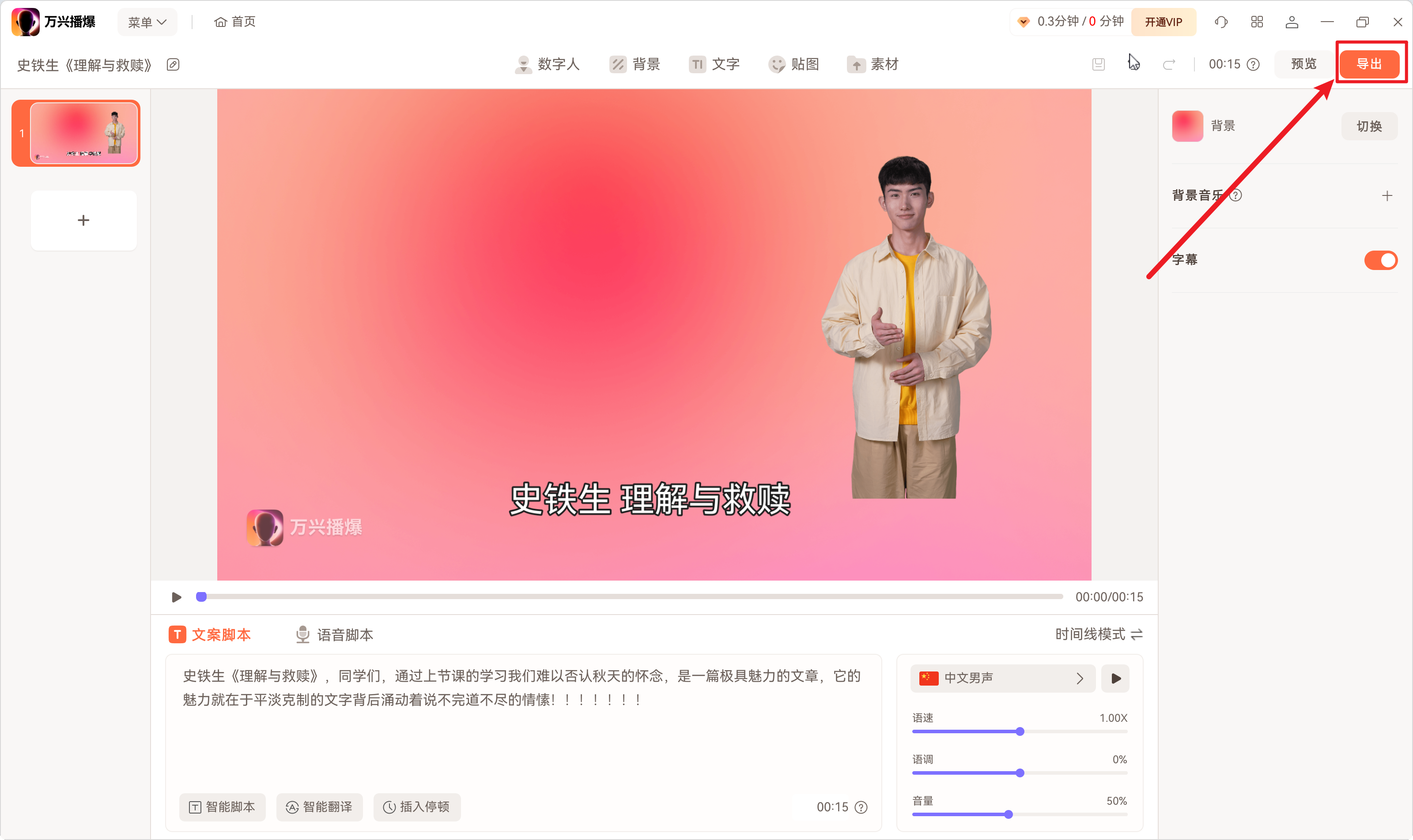 萬(wàn)興播爆(AI短視頻)