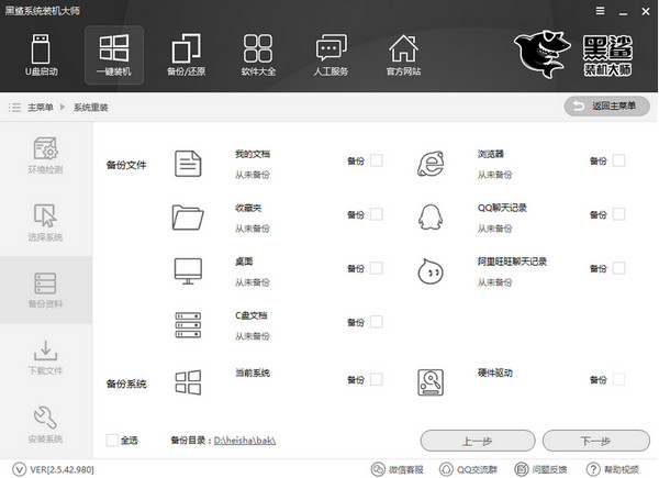 黑鯊裝機大師電腦版