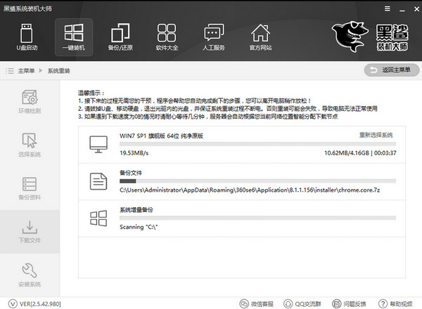 黑鯊裝機大師電腦版