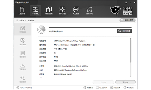 黑鯊裝機大師電腦版
