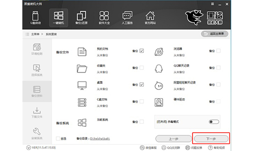 黑鯊裝機大師電腦版