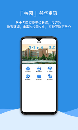 益華家長(zhǎng)app