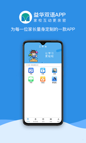 益華家長(zhǎng)app