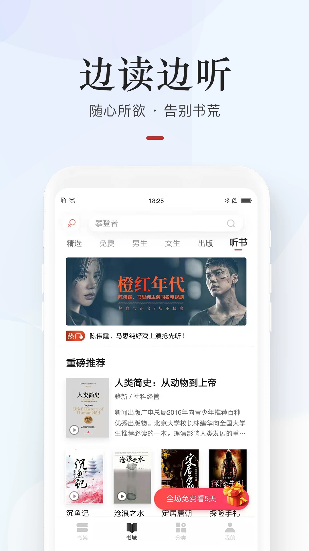 網易云閱讀(全場免費)