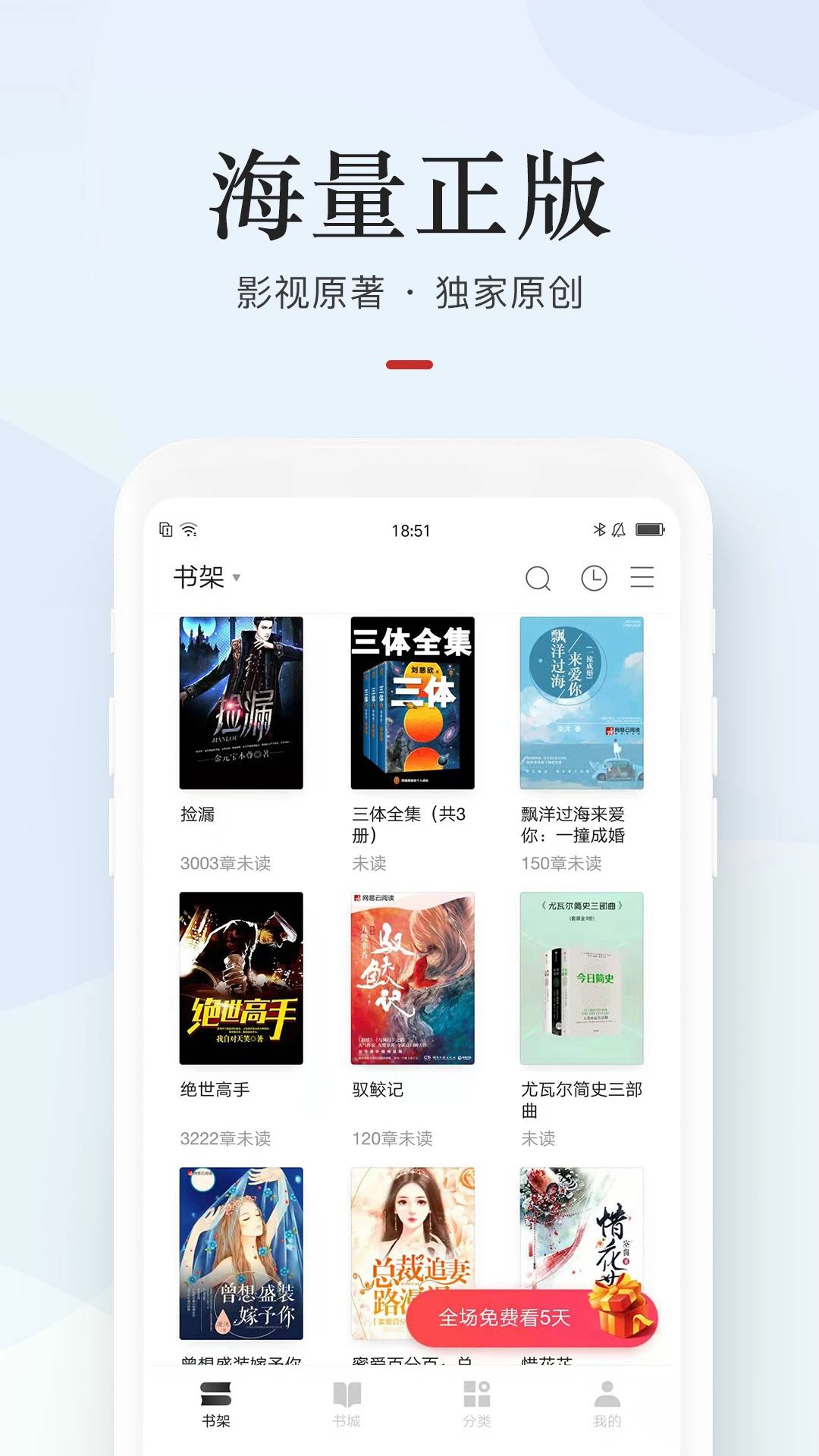 網易云閱讀(全場免費)