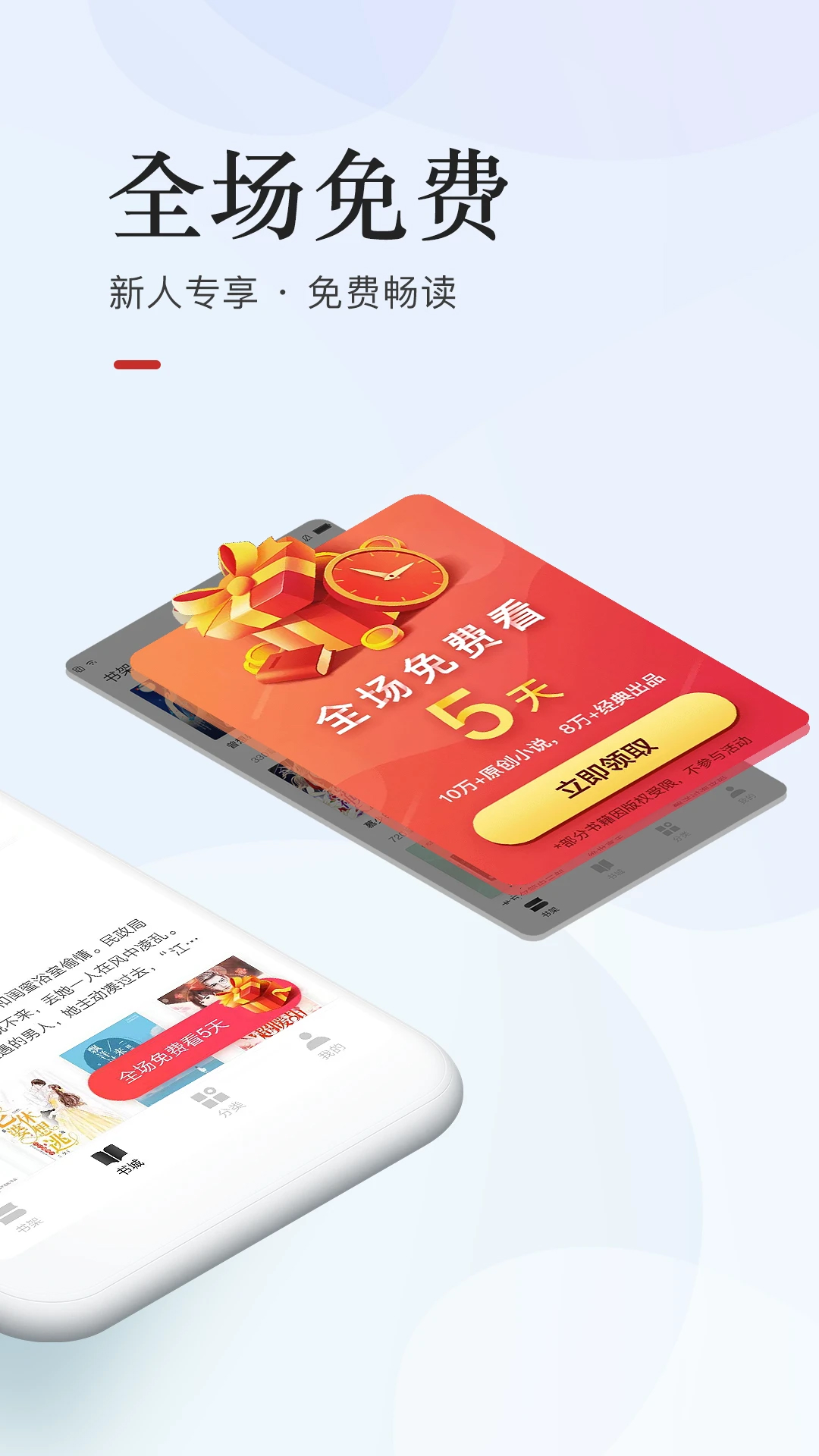 網易云閱讀(全場免費)