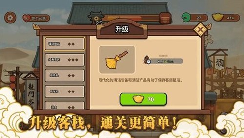 新龍門經營客棧手機版