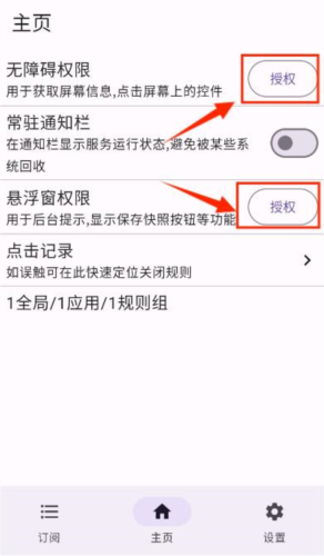 搞快點跳過廣告軟件(GKD)