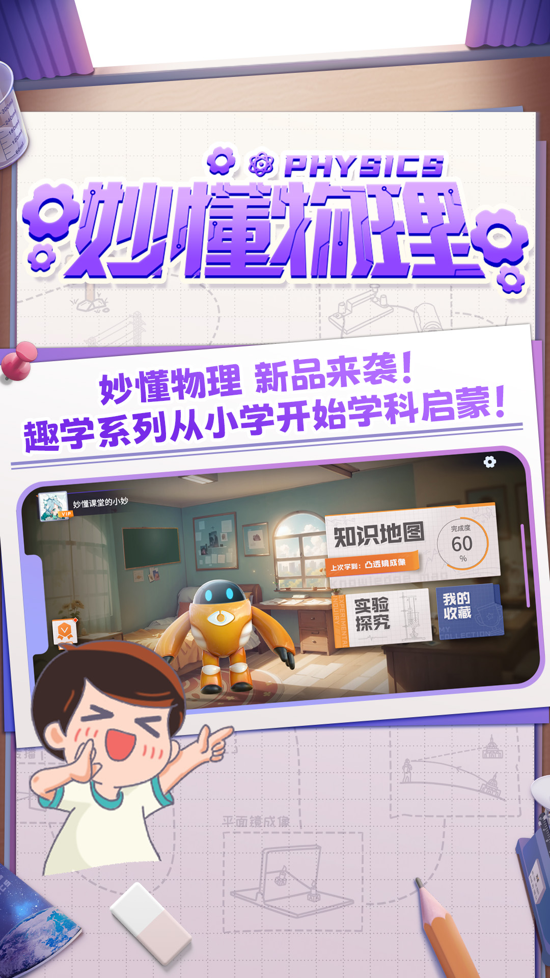 妙懂物理專業版
