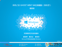 GHOST WIN7 64位官網版下載安裝|系統之家WIN7 64位(新機型)精簡版ISO鏡像