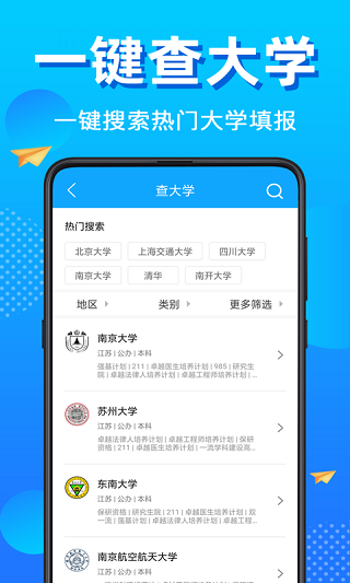 高考志愿填報君官方正版