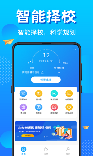 高考志愿填報君官方正版