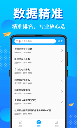 高考志愿填報君官方正版
