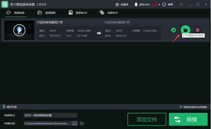 錄大咖視頻轉換器(多功能)