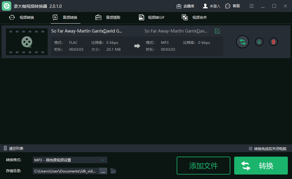 錄大咖視頻轉換器(多功能)