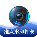 準(zhǔn)點(diǎn)水印打卡相機(jī)app