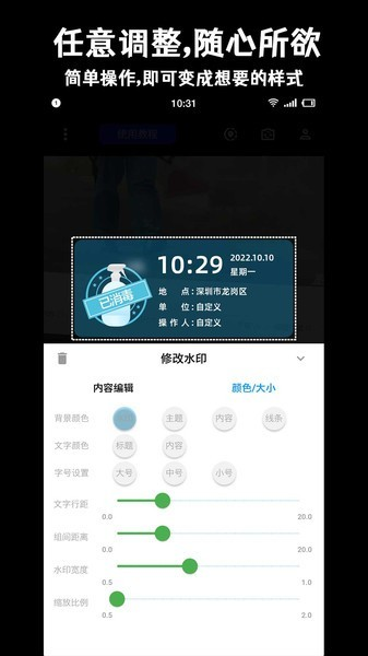 準(zhǔn)點(diǎn)水印打卡相機(jī)app