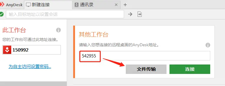 AnyDesk(遠程桌面)