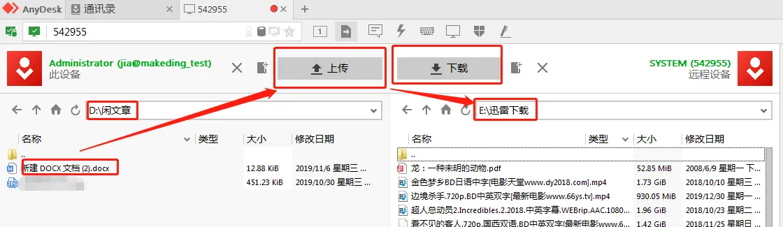 AnyDesk(遠程桌面)