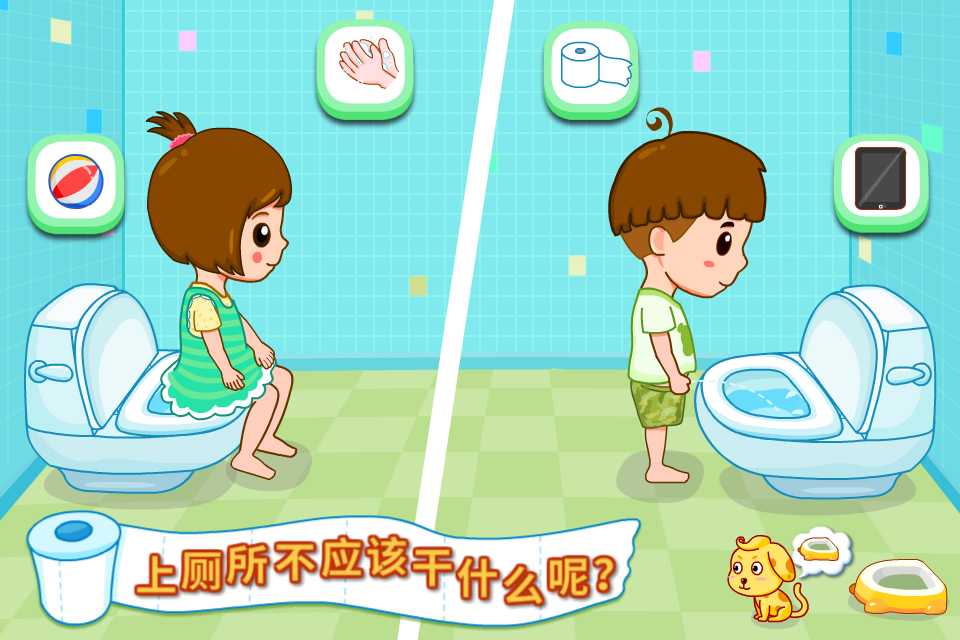 自己上廁所免費版