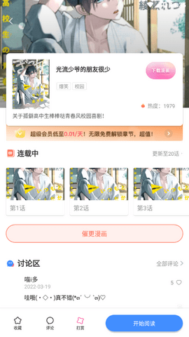 星星漫畫安卓版