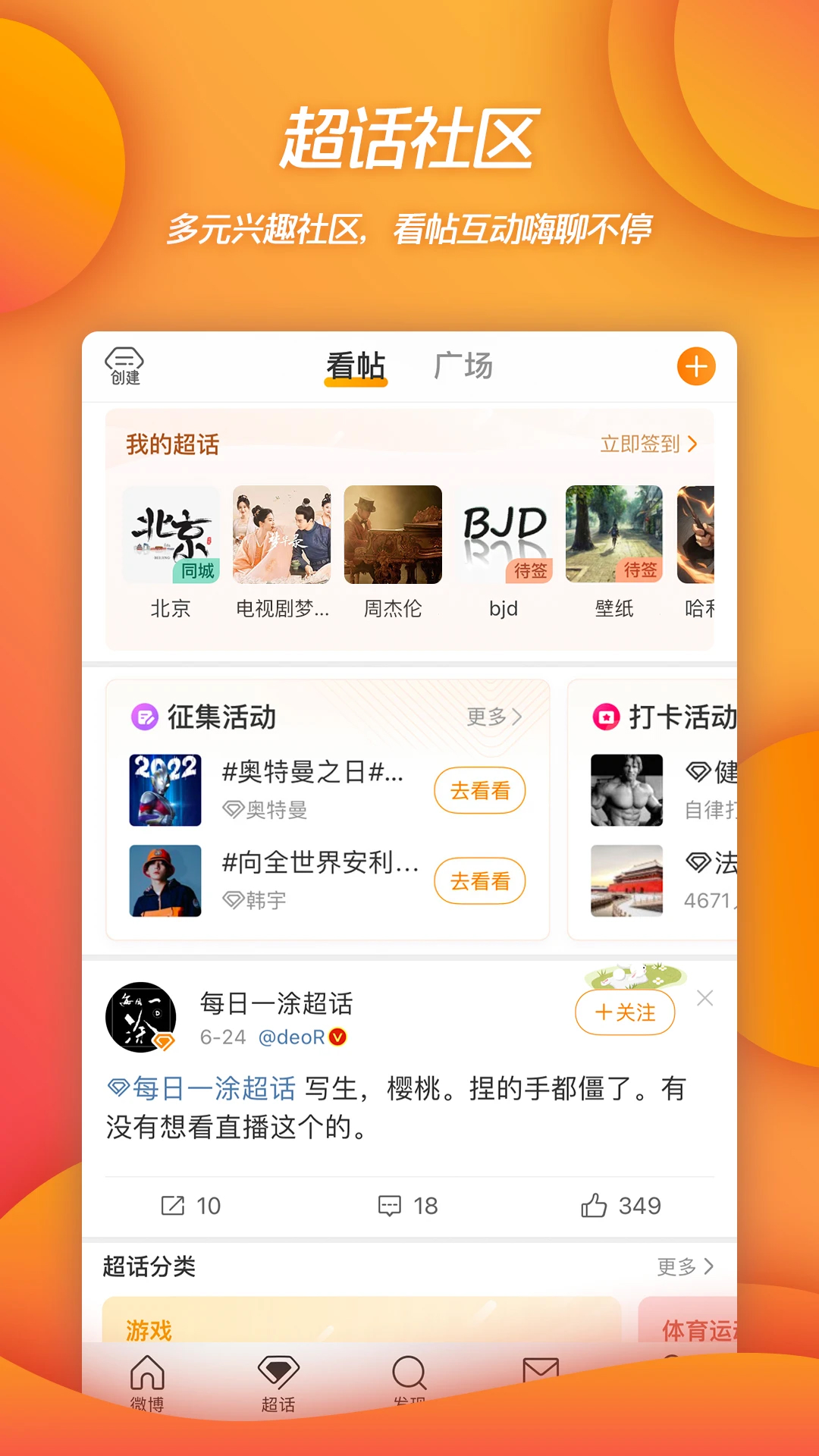 微博(社交論壇)