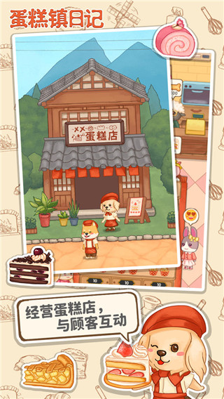 蛋糕鎮日記官網版